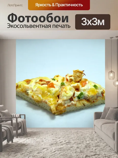 Фотообои Картинка для пиццы