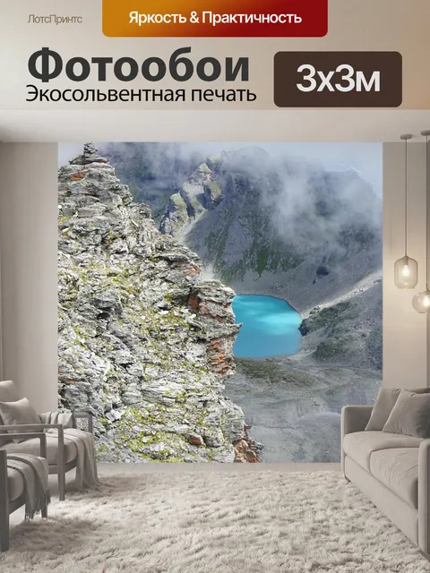 Фотообои Поход