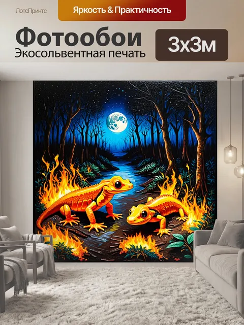Фотообои сцена ночного леса, где огненные саламандры активно движутся по лесной подстилке в брачный сезон