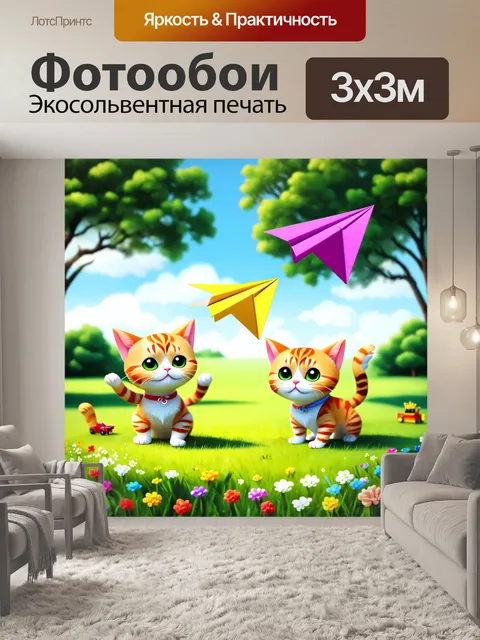 Фотообои смешные коты, пускающие самолетики на лужайке, с детскими игрушками и цветами вокруг, выполненное в стиле…