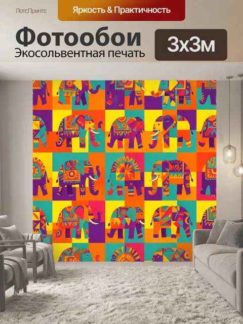 300 × 300 см · Экосольвентная печать