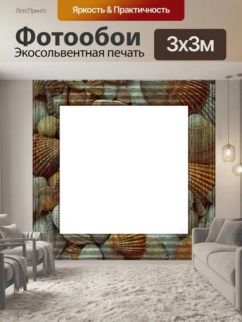 Фотообои Фоторамка рамка праздник ракушки