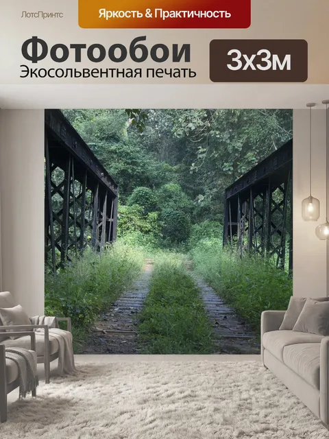 Фотообои Мост