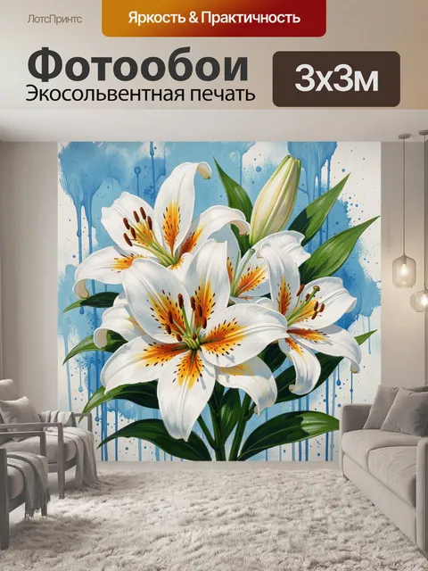 Фотообои Большие белые лилии на переднем плане