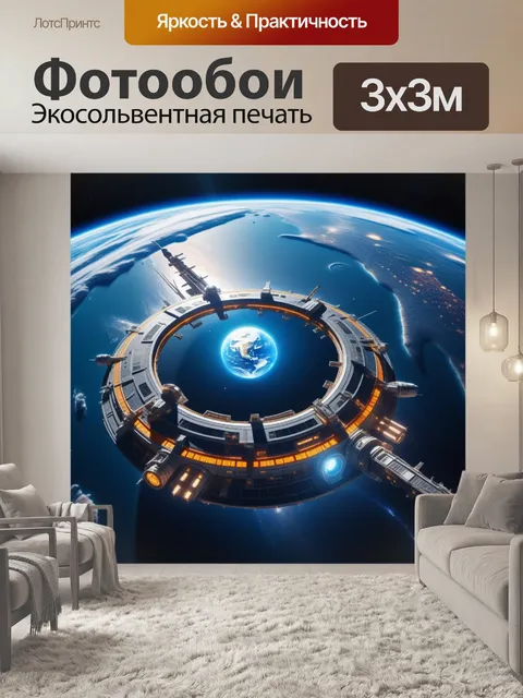 Фотообои космический порт на орбите земли