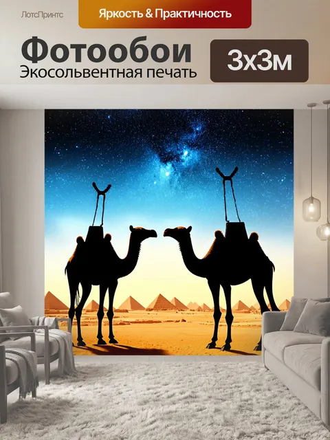 Фотообои египет в стиле двойная экспозиция