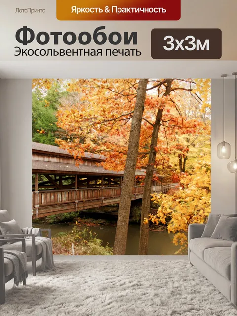 Фотообои Крытый мост с осенними листьями