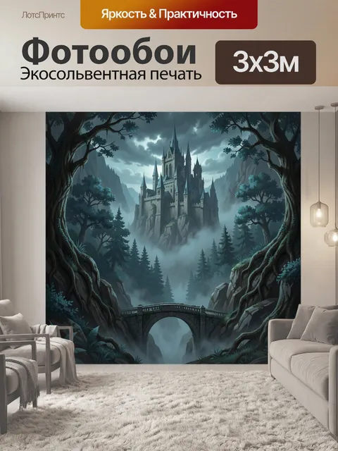 Фотообои Таинственный замок в тумане