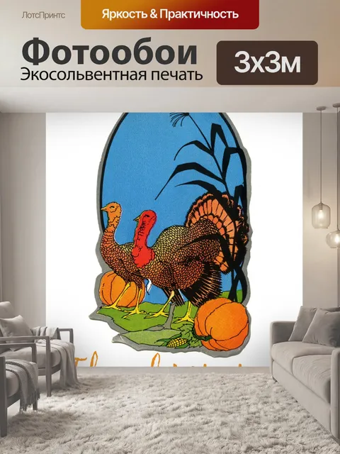 Фотообои День благодарения Vintage Turkey