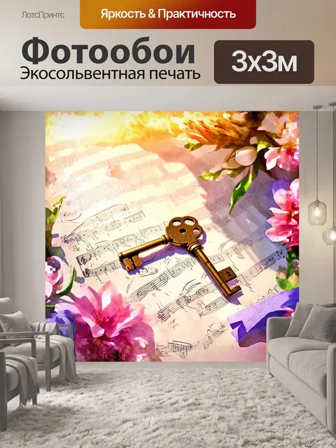 Фотообои ключ, расположенный на старинном музыкальном манускрипте, аккуратно обрисованный мягкими пастельными тонами