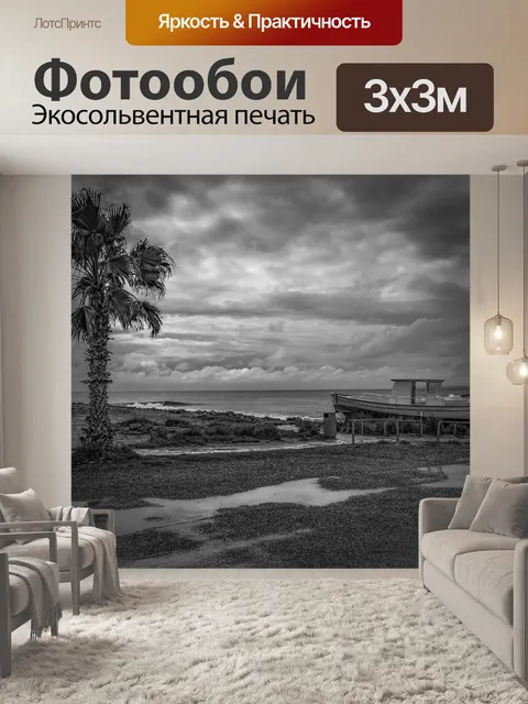 Фотообои Дождливый день