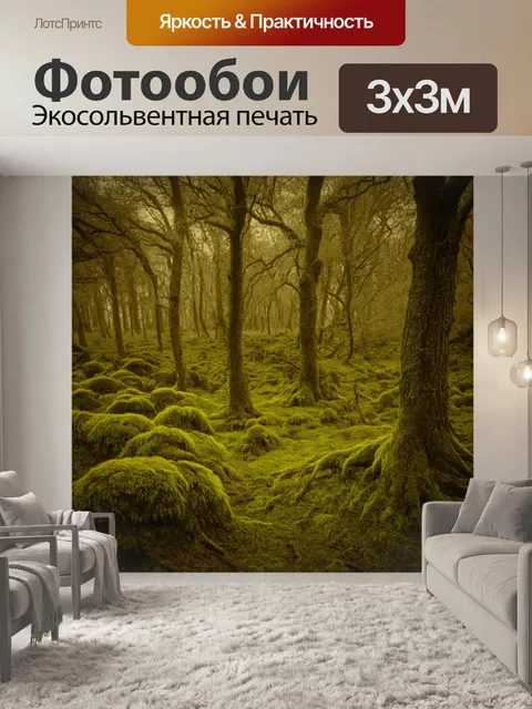 Фотообои зеленые в стиле сепия: лес со старыми деревьями и мягкими мхами, создающий атмосферу древности