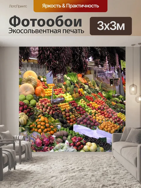 Фотообои Фермеры рынка фруктов и овощей