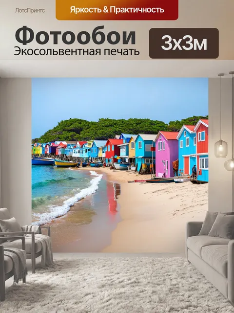 Фотообои море в стиле кинематографический, рыбацкая деревня с красочными домиками, расположенными у самого пляжа