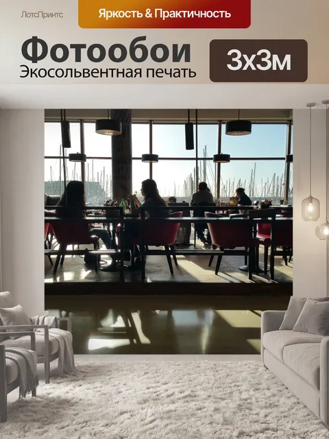 Фотообои Ресторан