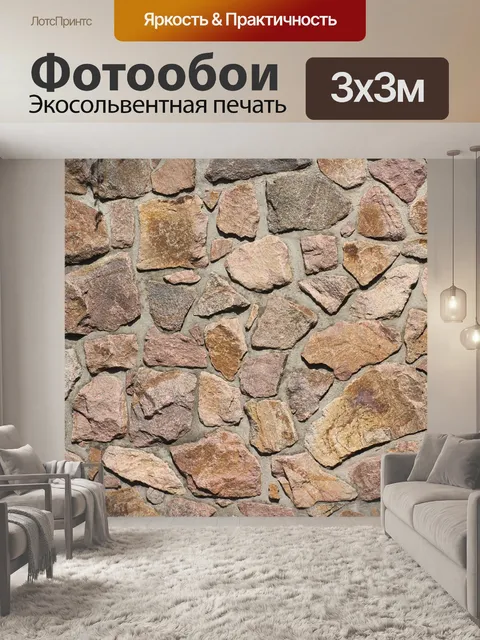 Фотообои Камень
