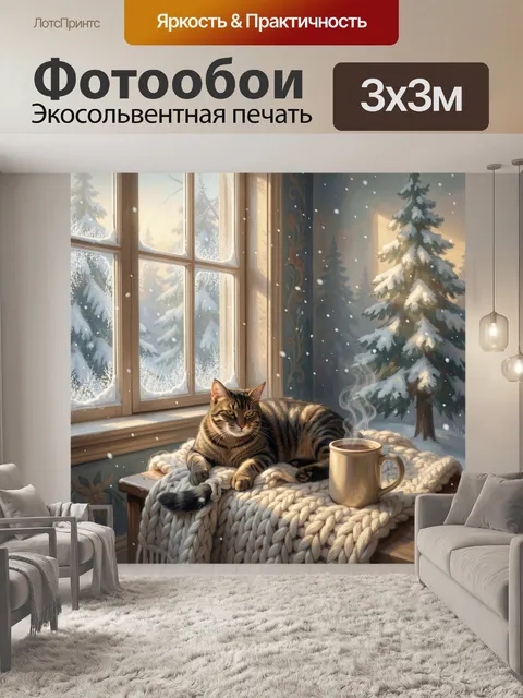 Фотообои Кот у окна зимой