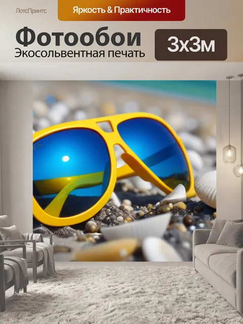 Фотообои ловля ракушек на берегу с очками