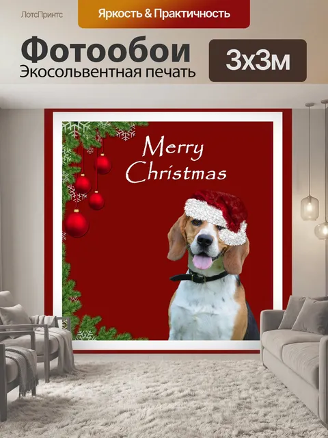 Фотообои Рождественская собака в шляпе