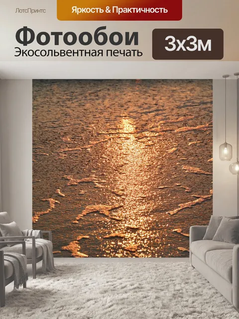 Фотообои Заход солнца
