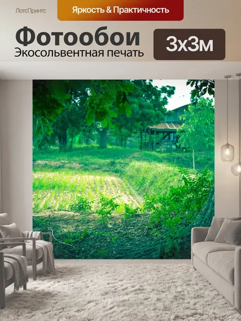 Фотообои Посмотреть