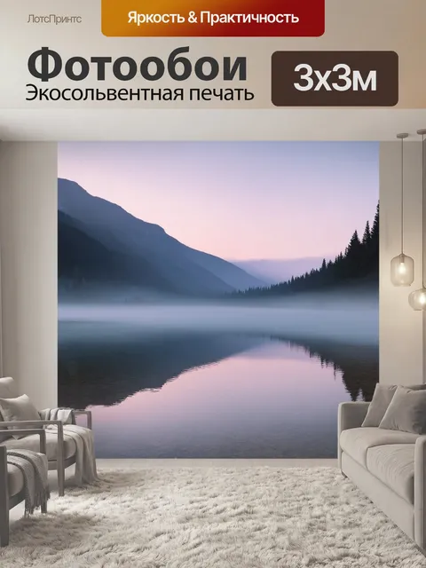Фотообои рассвет на завораживающем горном озере с зыбкими отражениями
