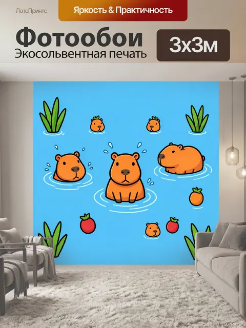 300 × 300 см · Экосольвентная печать