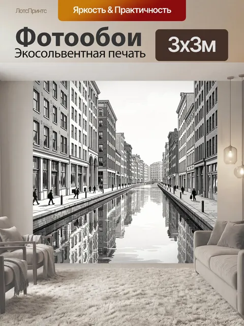 300 × 300 см · Экосольвентная печать