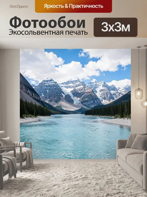 Фотообои Горное озеро с ледником