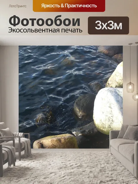 Фотообои Камень