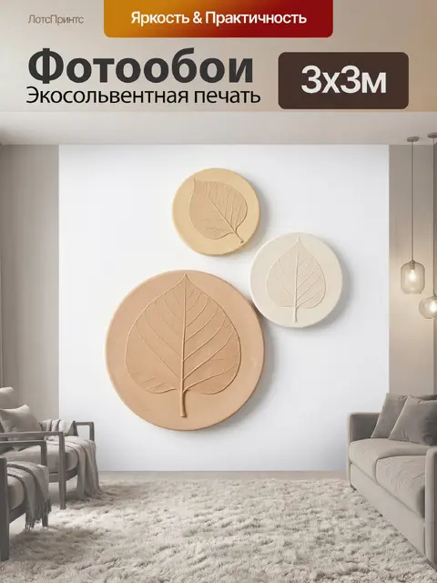 Фотообои Три листа в минимализме
