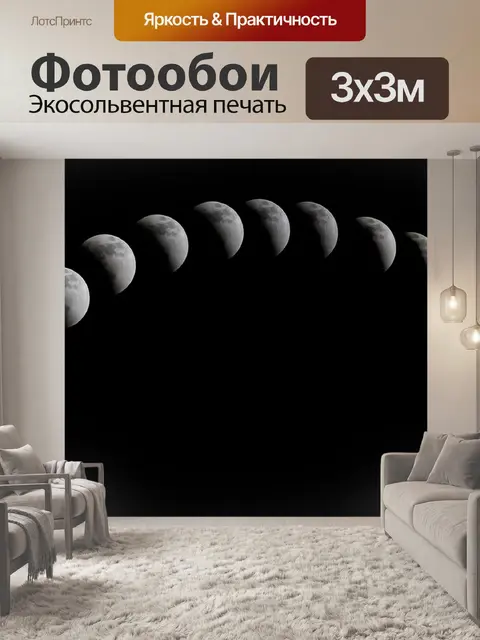 Фотообои Полное лунное затмение