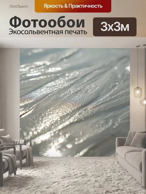 Фотообои Песок