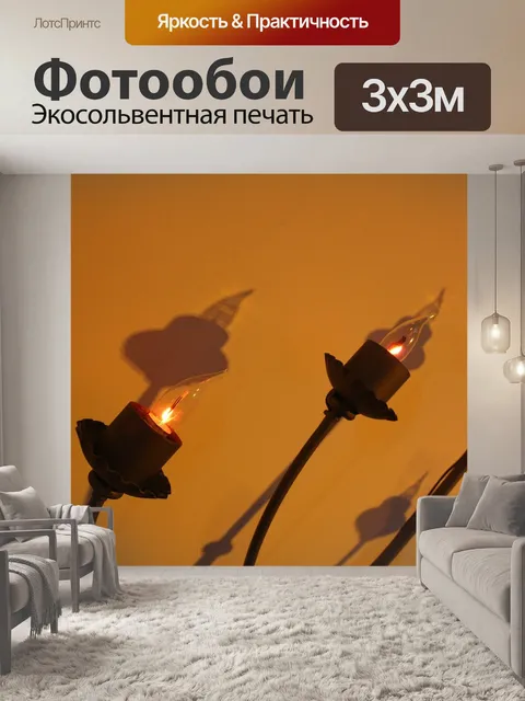 Фотообои Свет