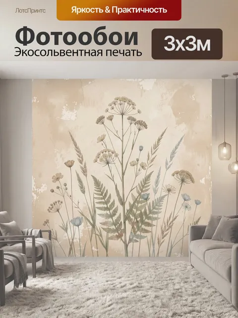 Фотообои Луговые травы и полевые цветы