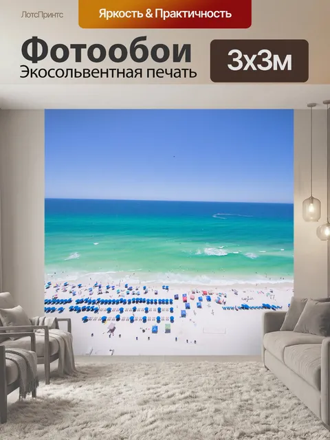 Фотообои Пляж