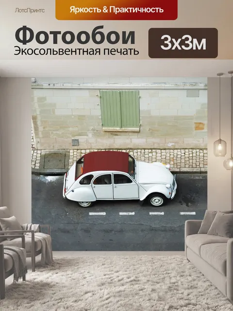Фотообои Старый