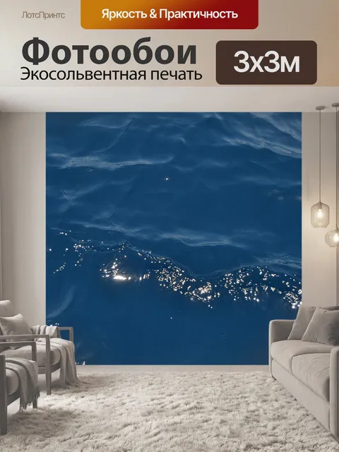 Фотообои Вода