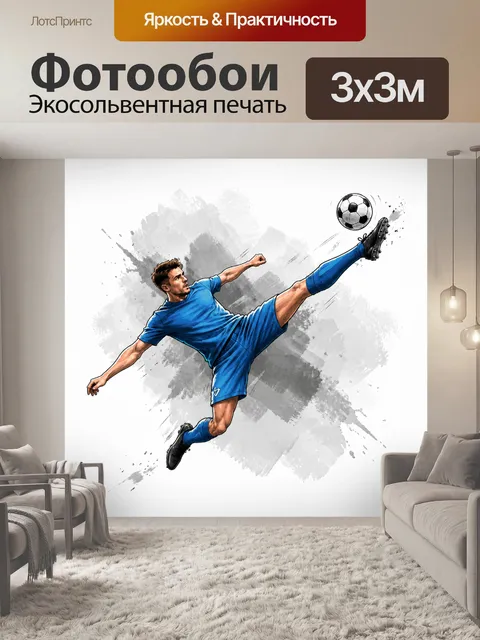 Фотообои Футболист в эффектном прыжке