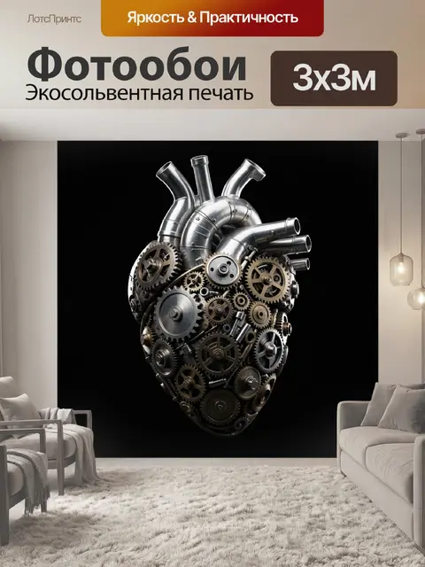 Фотообои Механическое сердце из шестерёнок