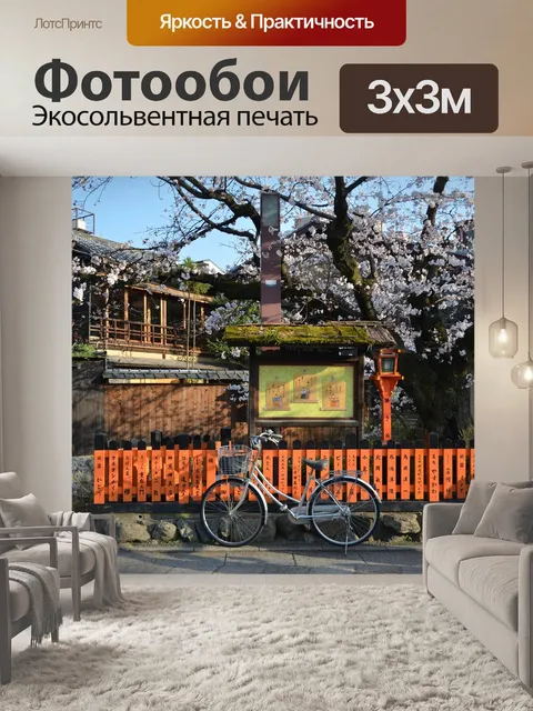 Фотообои Япония