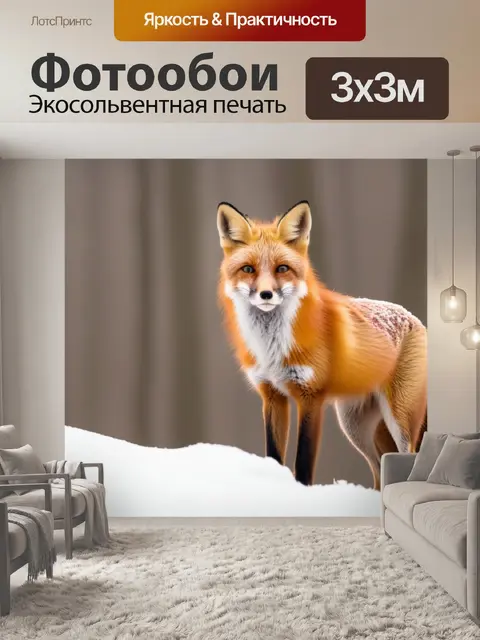 Фотообои на снегу