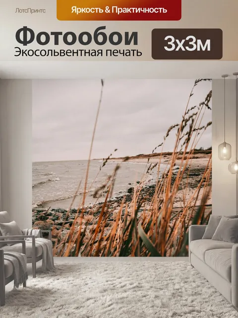 Фотообои Трава