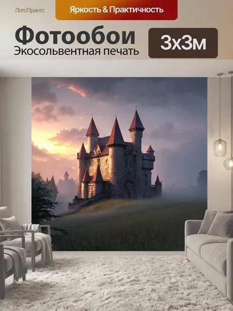 Фотообои рассвет на фоне старинного замка, утопающего в тумане