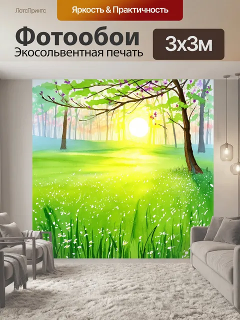 Фотообои утреннее солнце медленно восходит над зелеными просторами леса, озаряя каждую каплю росы на травинках