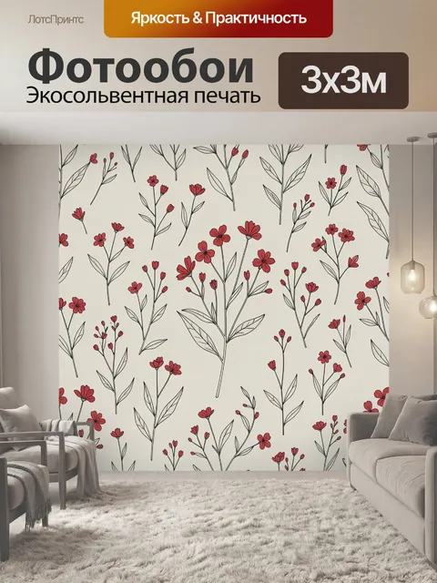 Фотообои Ботанические веточки с цветами