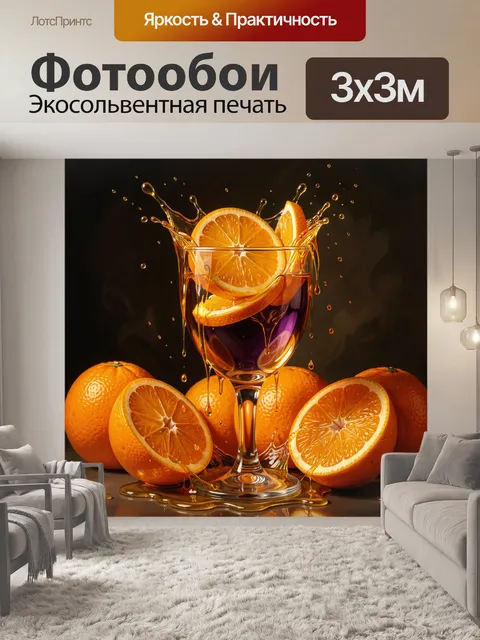 Фотообои Цитрусовый бокал с брызгами