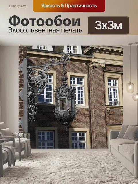 Фотообои Фонарь