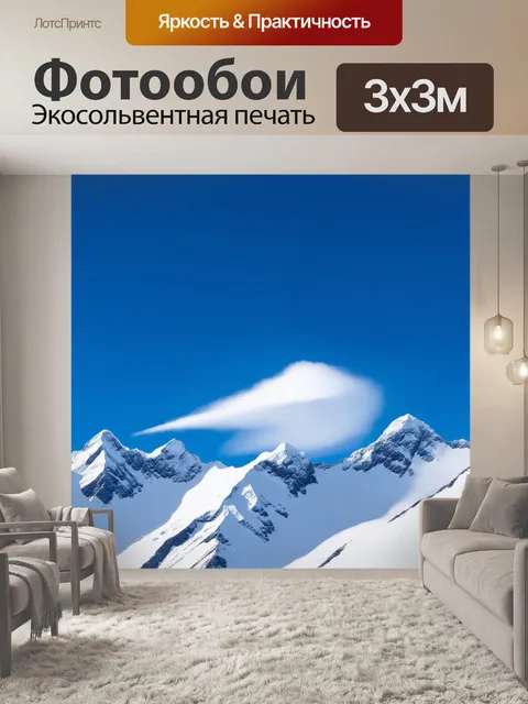 Фотообои белоснежные заснеженные вершины гор