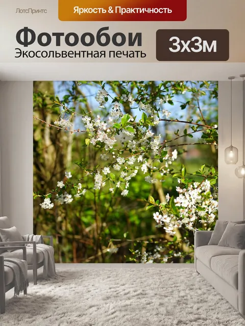 Фотообои Яблоня